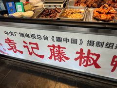 -袁记花椒鸭