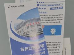 -苏州口腔医院(观前街院区)
