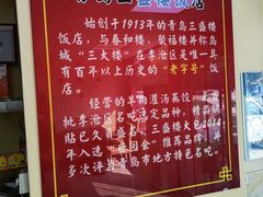 -三盛楼饭店(四流中路店)