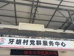-牙胡梯田