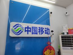 -中国移动手机维修(浦驰路店)