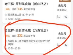 -老三样·旧食新味(万寿宫店)