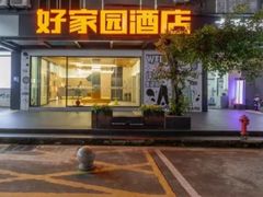 -好家园酒店(深圳坪山技术大学地铁站店)