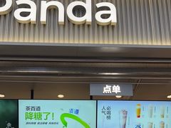 -茶百道(春熙路银石广场店)