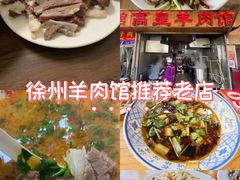 -三中高皇羊肉馆