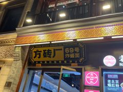 -北京前门大栅栏