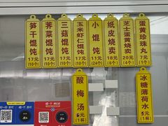 -217笋干馄饨
