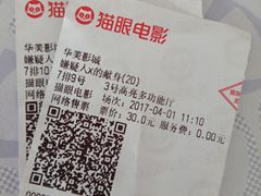 -华美影城(马栏广场店)