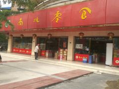 -南北零食(建设路旗舰店店)