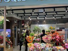 -EPOQUE·一刻花店(兴业太古汇店)
