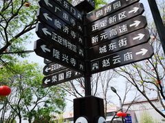 -隆兴寺