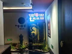 -牛将军•涮肉•烤肉(北京王府井·故宫店)