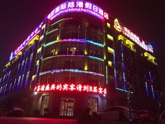 -西安国际陆港假日酒店