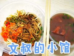 全料热干面-文叔·湖北名小吃·小龙虾(华强北店)