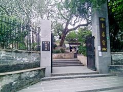 -黄埔古港