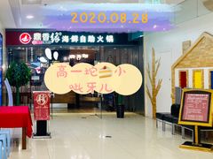 门面-鼎香缘海鲜自助火锅烤肉(锦辉购物广场店)