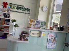 -悦宠凯宝动物医院·牙科·皮肤科(朝阳北路店)