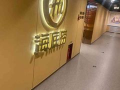 -海底捞火锅(劲松店)