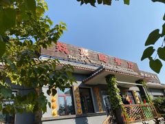 门面-钰田大院·碳烤虹鳟鱼·怀柔地道农家菜(雁栖湖店)