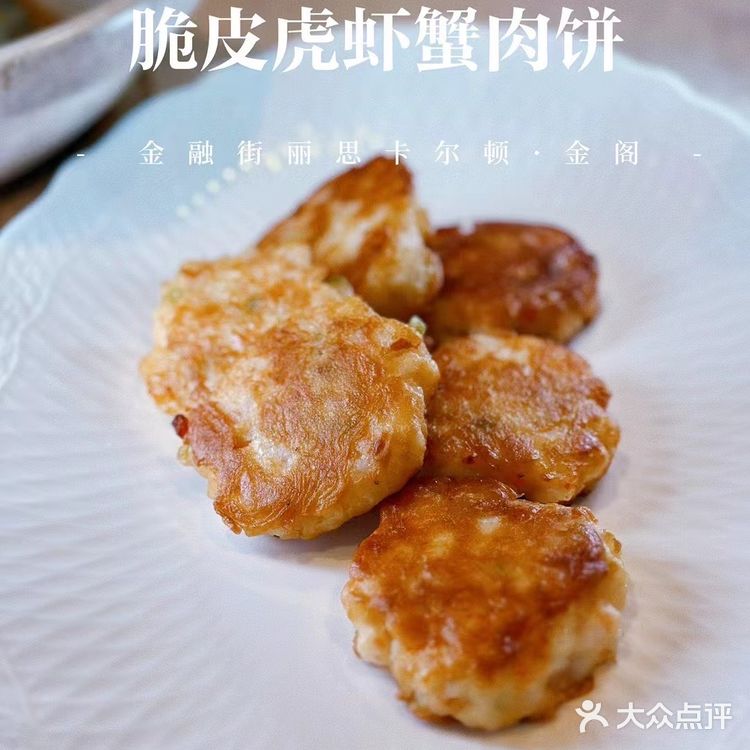 金秋馥郁，尽在金阁中餐厅秋馔盛宴