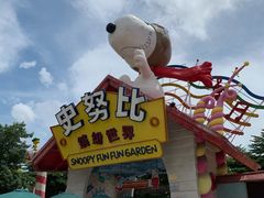 -史努比缤纷世界