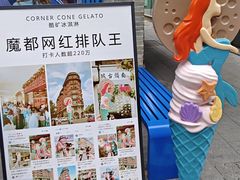 -CORNER CONE GELATO酷矿手作霜淇淋(南头古城店)
