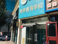 -优尼课国际教育(中关村校区)