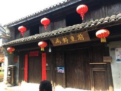 -前童古镇