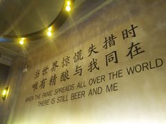 -造精酿餐厅