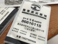 -陈有良尖椒鸡(渝中示范店)