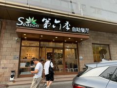 -第六季自助餐厅(甜水园店)