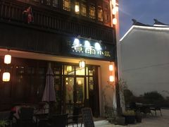 -煮雨小筑(斜塘老街店)
