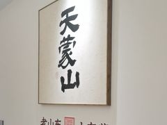 -老山东·山东菜(鲁菜名店)