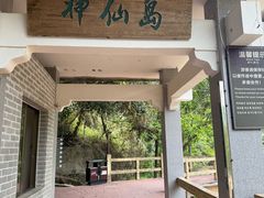 -四会奇石河风景区