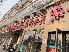 门面-紫光园(创始店)