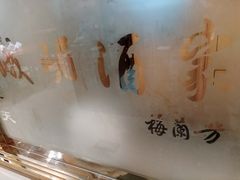 -峨嵋酒家总店(车公庄店)