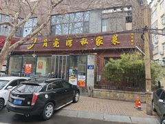 -晚归月亮湾私家菜(临邑路店)