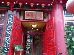 android_upload_pic-铸钟褡裢火烧(西三环紫竹桥店)