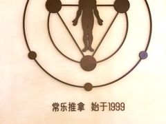 -常乐·对症推拿(嘉里中心第132分店)