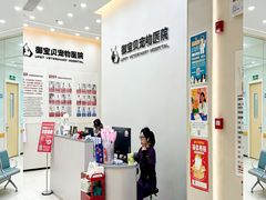 -御宝贝24h宠物医院·转诊中心·CT核磁血透中心(厦门总院)