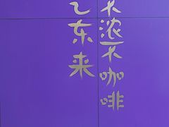 -HANA COFFEE(长寿路店)