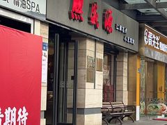 -熙盛源(滨湖万达店)
