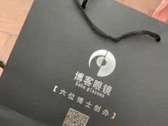 -博客眼镜(大学城店)