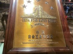 -广州花园酒店