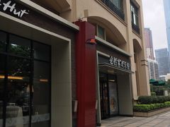 -必胜客(南宁盛天地店)