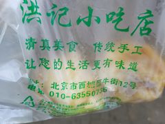 -牛街洪记小吃店(牛街店)