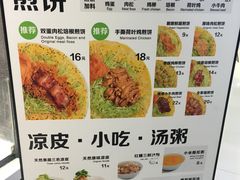 菜单-煎饼道·新鲜现做(来福士店)