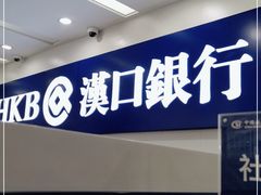-汉口银行(水果湖支行)