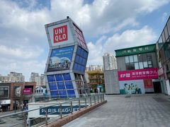 -证大大拇指广场(芳甸路店)