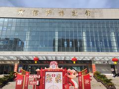 -信阳博物馆